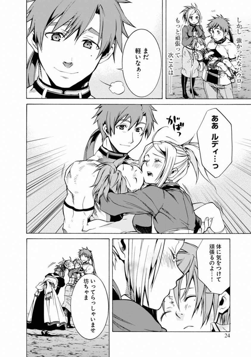 Mushoku Tensei: Isekai Ittara Honki Dasu Chap 6 - Next Chap 7