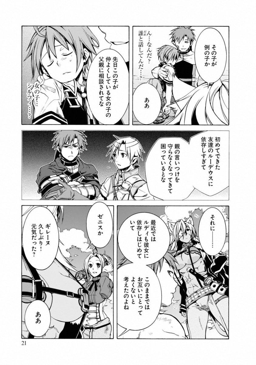 Mushoku Tensei: Isekai Ittara Honki Dasu Chap 6 - Next Chap 7