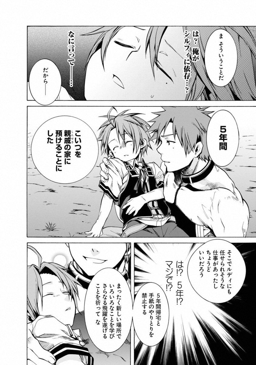 Mushoku Tensei: Isekai Ittara Honki Dasu Chap 6 - Next Chap 7
