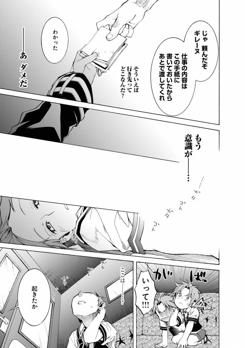 Mushoku Tensei: Isekai Ittara Honki Dasu Chap 6 - Next Chap 7