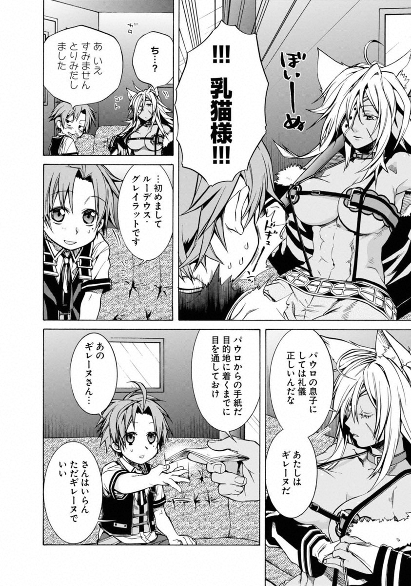 Mushoku Tensei: Isekai Ittara Honki Dasu Chap 6 - Next Chap 7