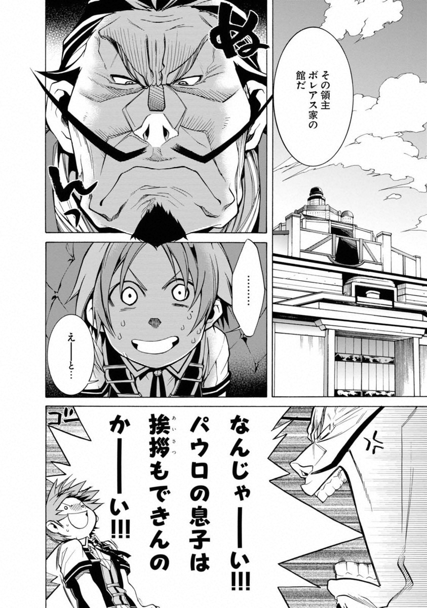 Mushoku Tensei: Isekai Ittara Honki Dasu Chap 6 - Next Chap 7