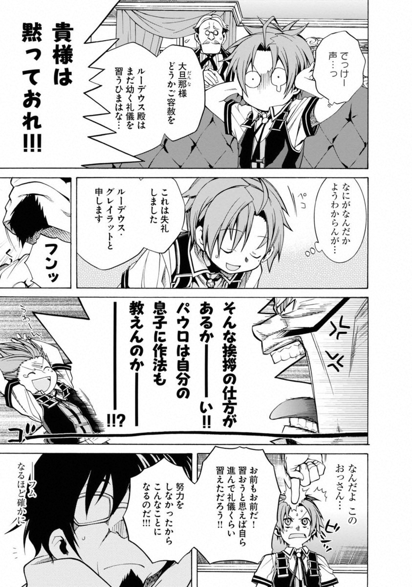 Mushoku Tensei: Isekai Ittara Honki Dasu Chap 6 - Next Chap 7