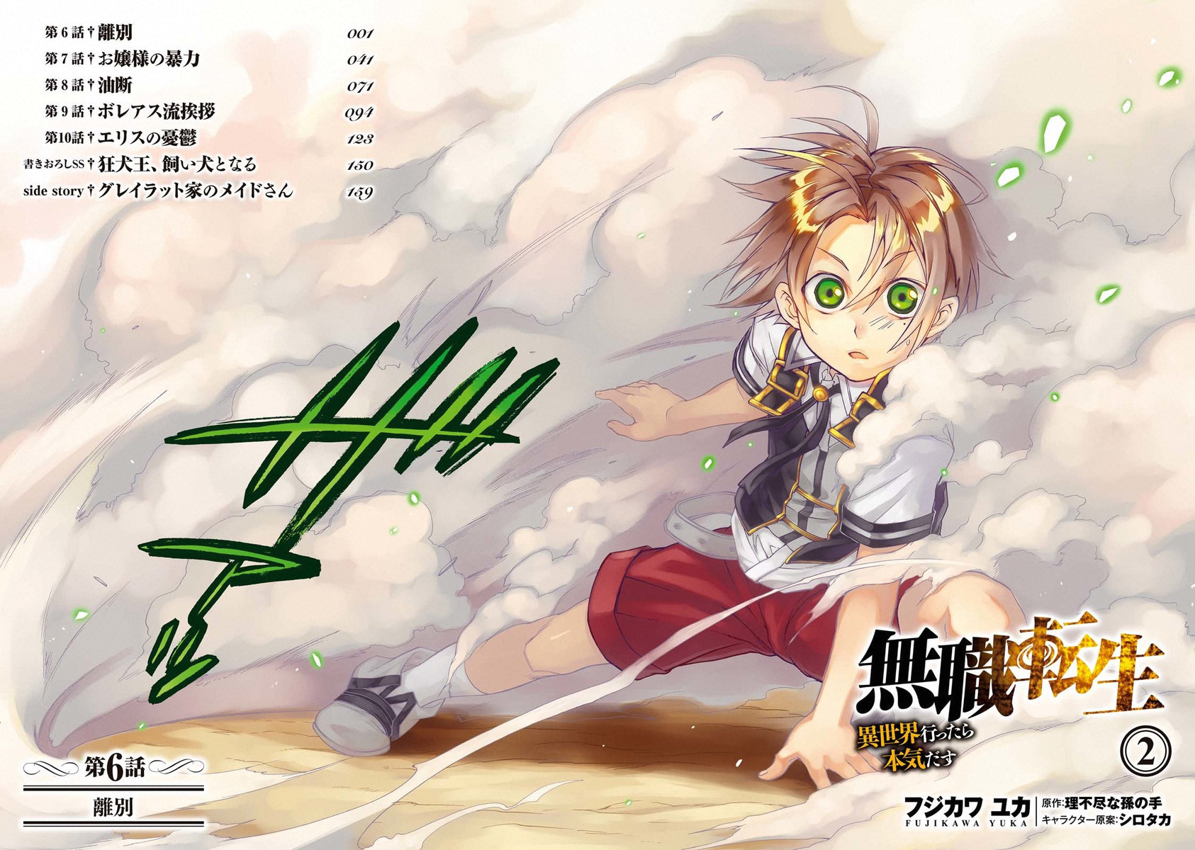 Mushoku Tensei: Isekai Ittara Honki Dasu Chap 6 - Next Chap 7