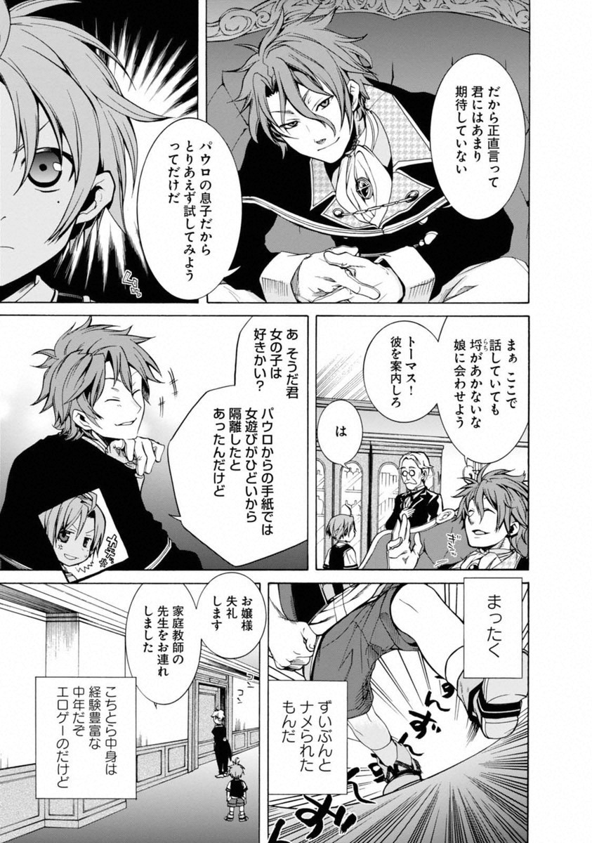 Mushoku Tensei: Isekai Ittara Honki Dasu Chap 6 - Next Chap 7