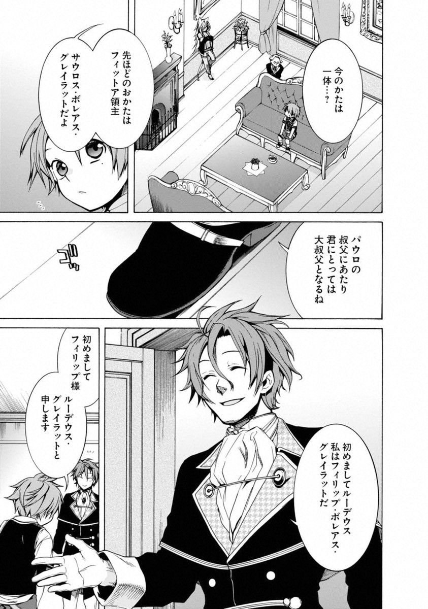 Mushoku Tensei: Isekai Ittara Honki Dasu Chap 6 - Next Chap 7