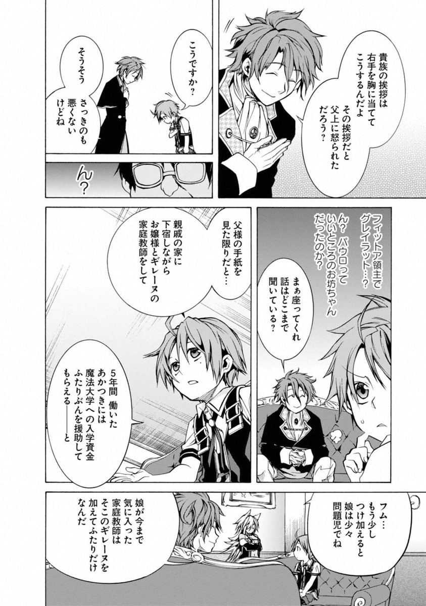 Mushoku Tensei: Isekai Ittara Honki Dasu Chap 6 - Next Chap 7