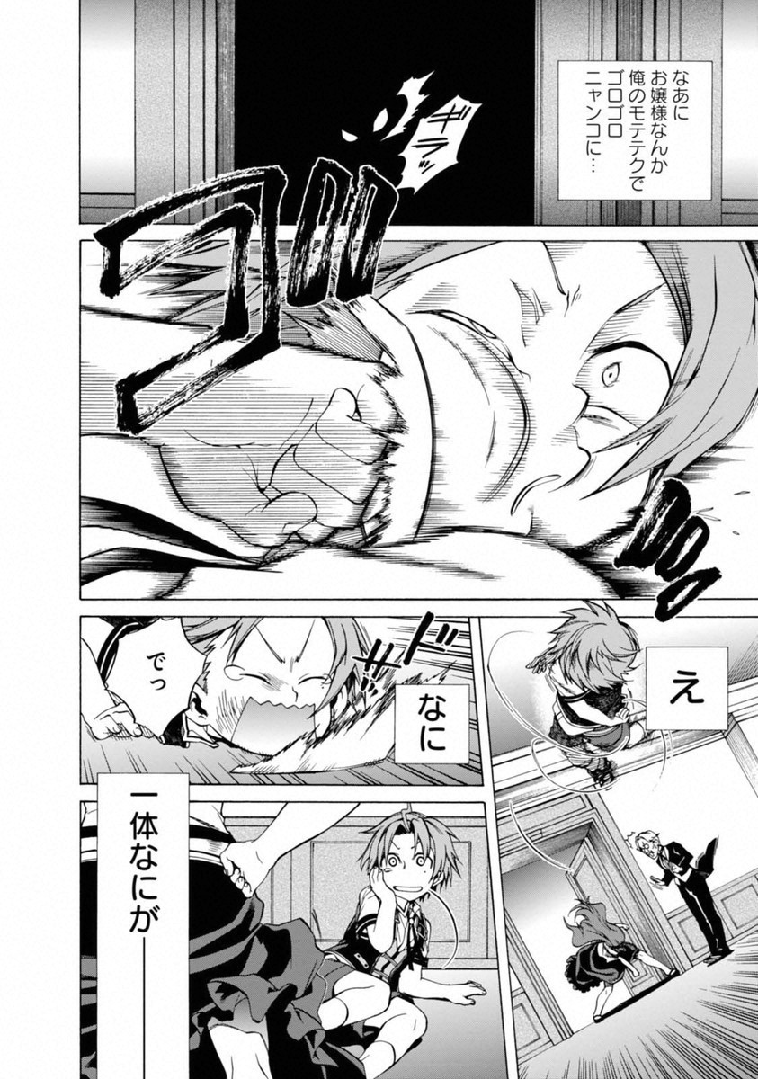 Mushoku Tensei: Isekai Ittara Honki Dasu Chap 6 - Next Chap 7