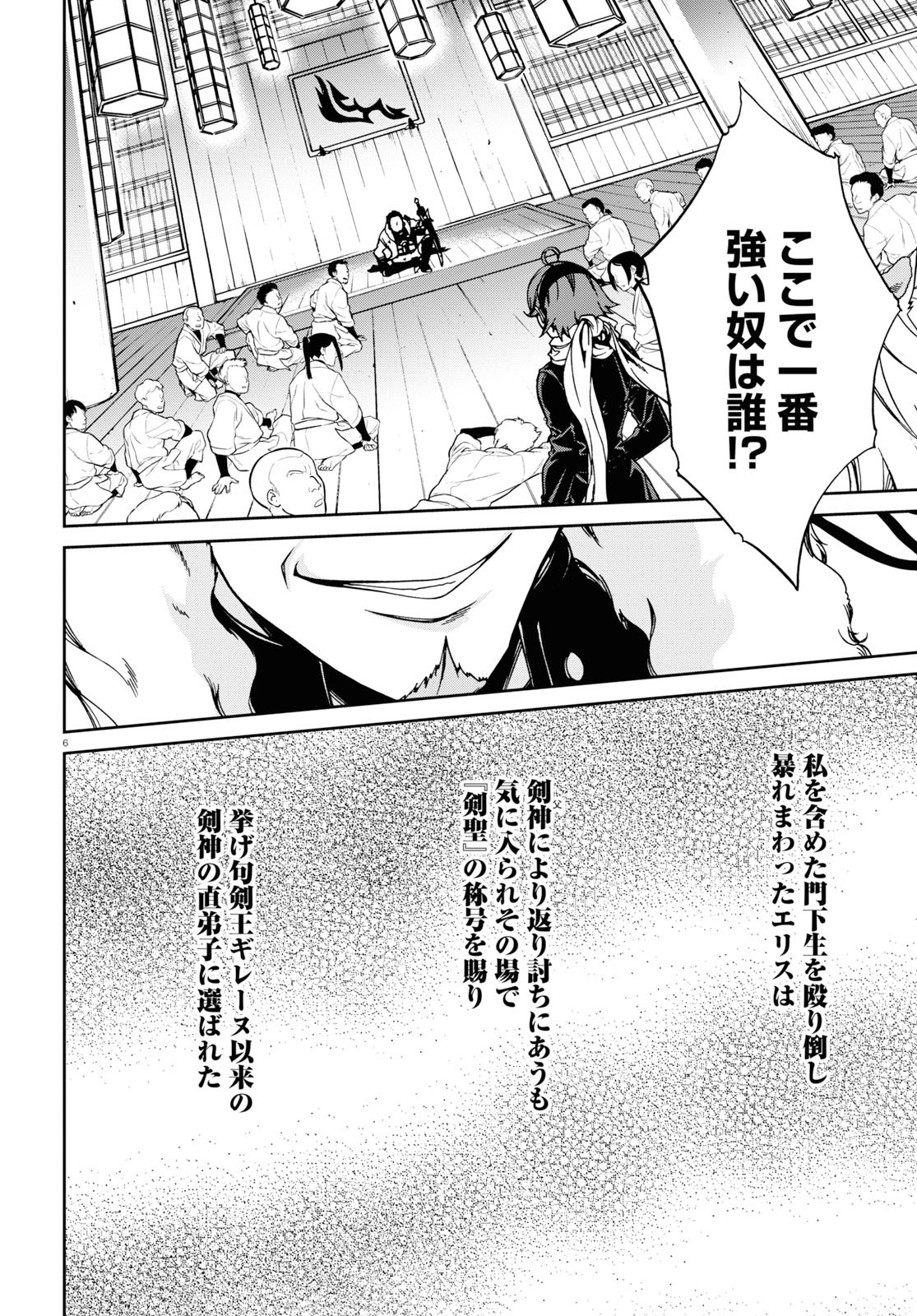 Mushoku Tensei: Isekai Ittara Honki Dasu Chap 60.5 - Next Chap 61.5