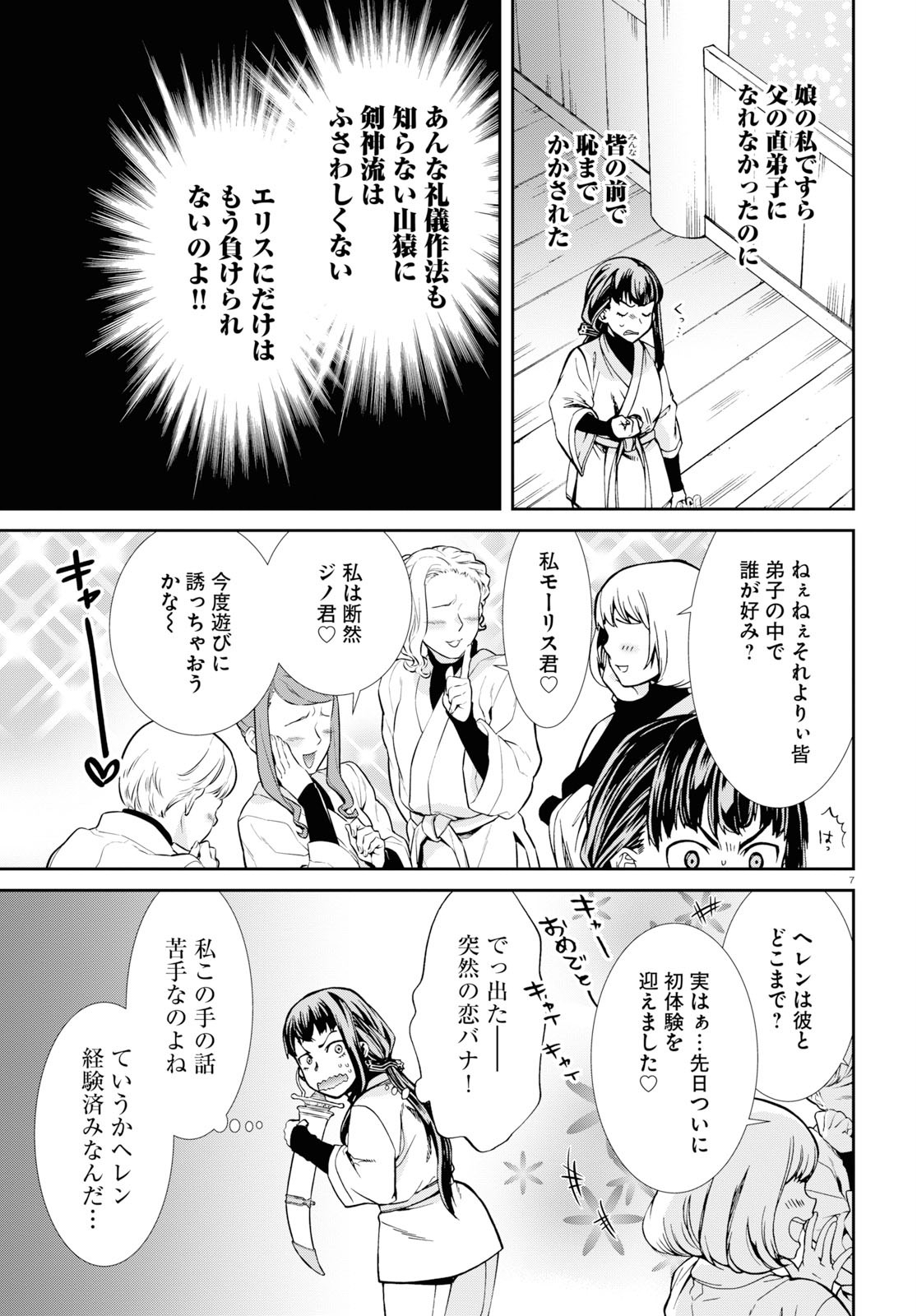 Mushoku Tensei: Isekai Ittara Honki Dasu Chap 60.5 - Next Chap 61.5