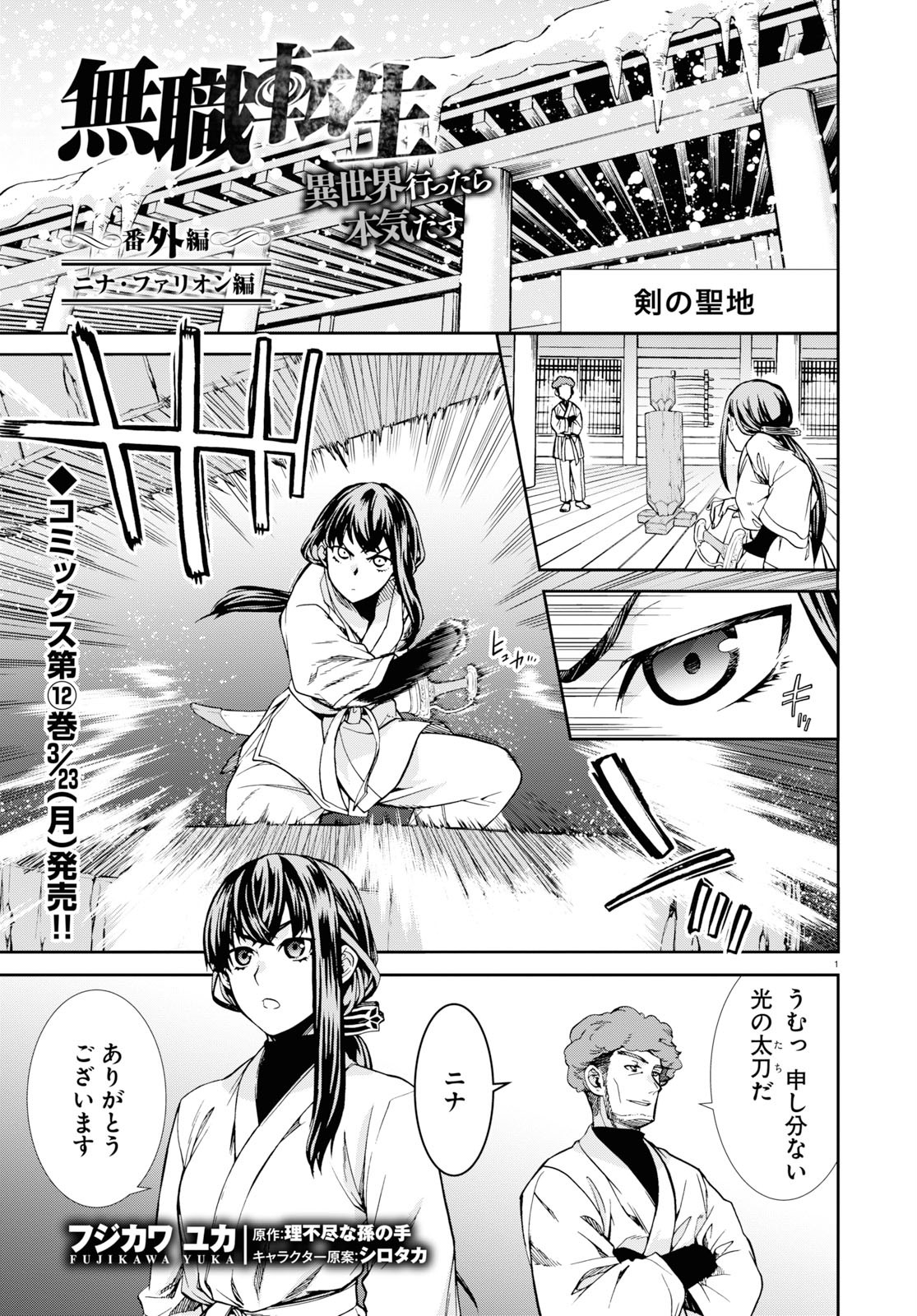 Mushoku Tensei: Isekai Ittara Honki Dasu Chap 60.5 - Next Chap 61.5