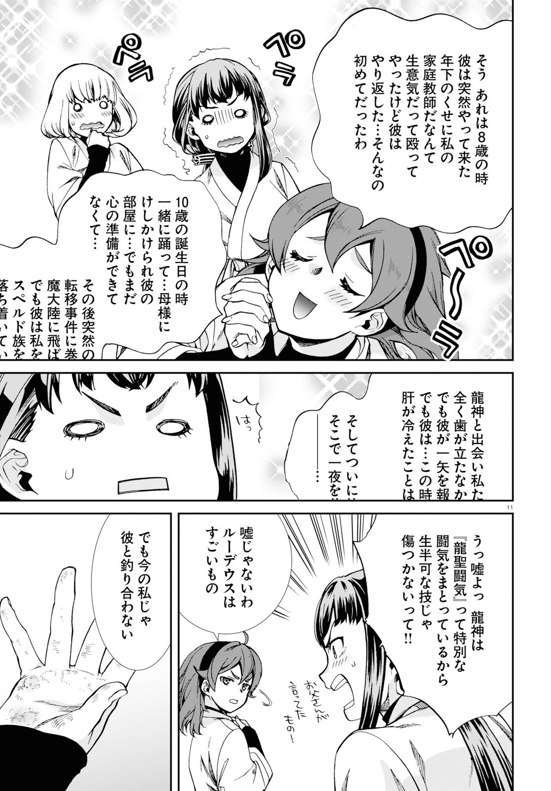 Mushoku Tensei: Isekai Ittara Honki Dasu Chap 60.5 - Next Chap 61.5