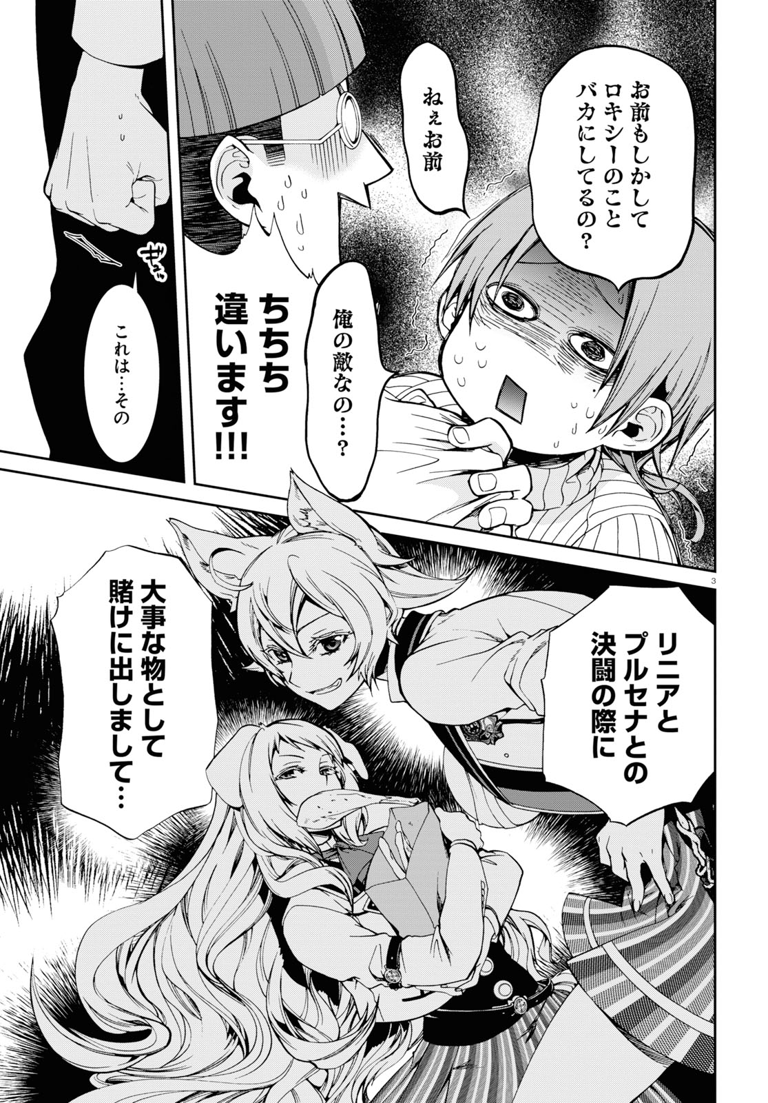 Mushoku Tensei: Isekai Ittara Honki Dasu Chap 60 - Next Chap 61