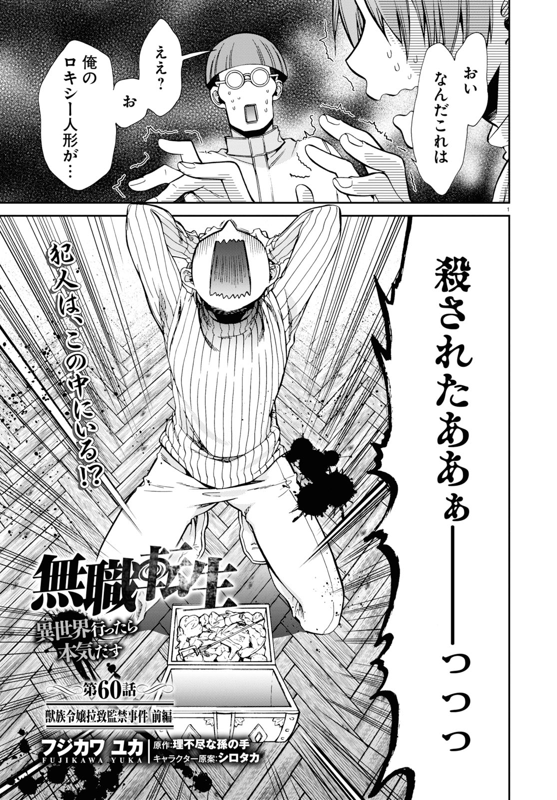 Mushoku Tensei: Isekai Ittara Honki Dasu Chap 60 - Next Chap 61