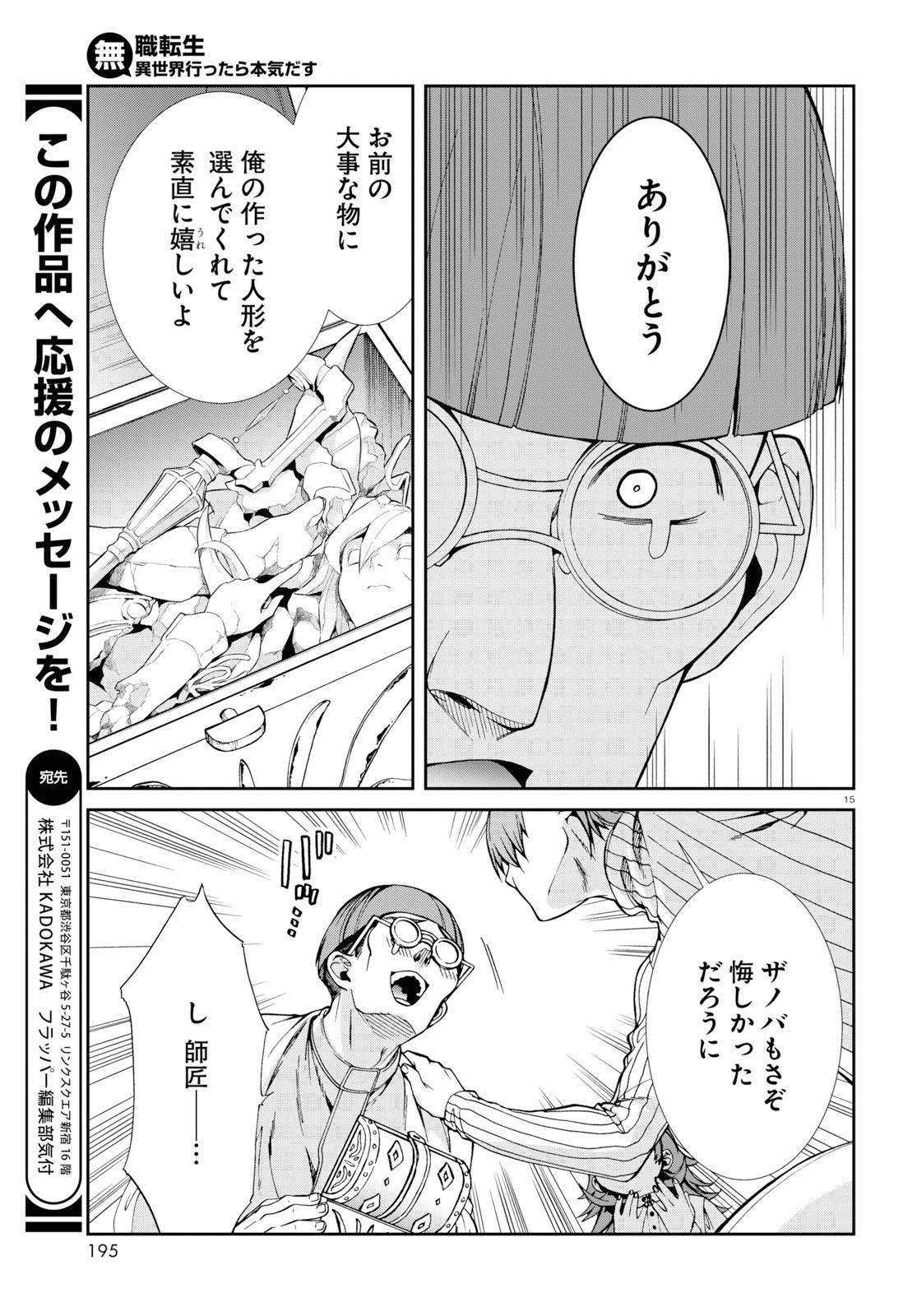 Mushoku Tensei: Isekai Ittara Honki Dasu Chap 60 - Next Chap 61