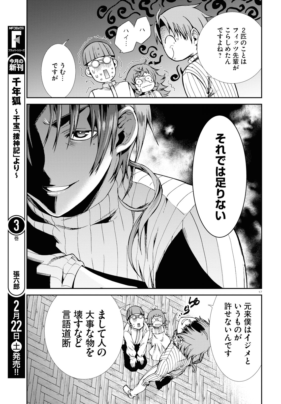 Mushoku Tensei: Isekai Ittara Honki Dasu Chap 60 - Next Chap 61