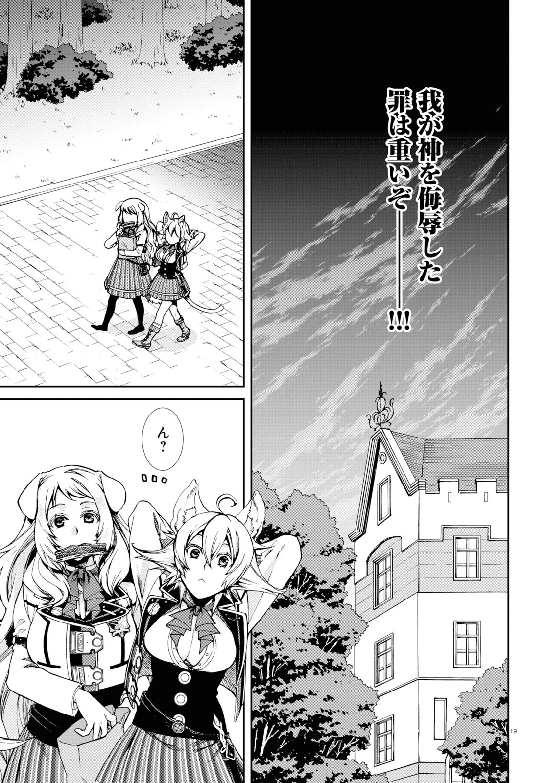 Mushoku Tensei: Isekai Ittara Honki Dasu Chap 60 - Next Chap 61