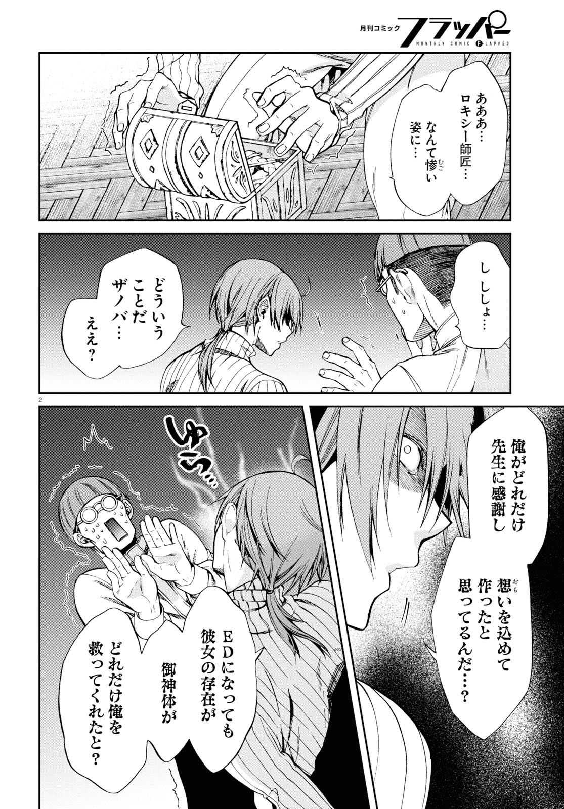Mushoku Tensei: Isekai Ittara Honki Dasu Chap 60 - Next Chap 61