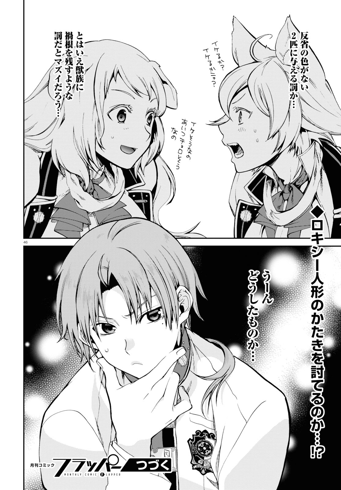 Mushoku Tensei: Isekai Ittara Honki Dasu Chap 60 - Next Chap 61