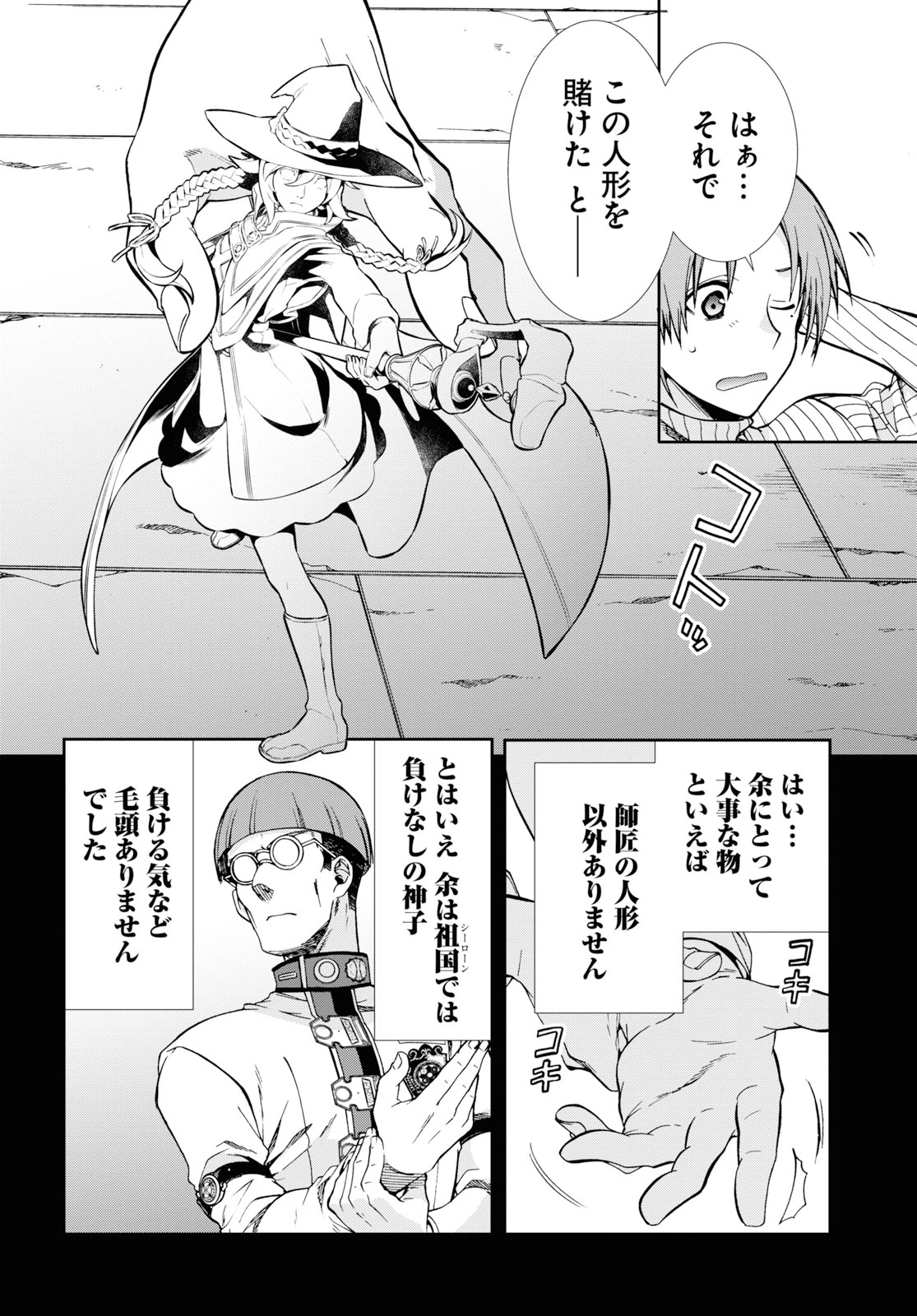 Mushoku Tensei: Isekai Ittara Honki Dasu Chap 60 - Next Chap 61
