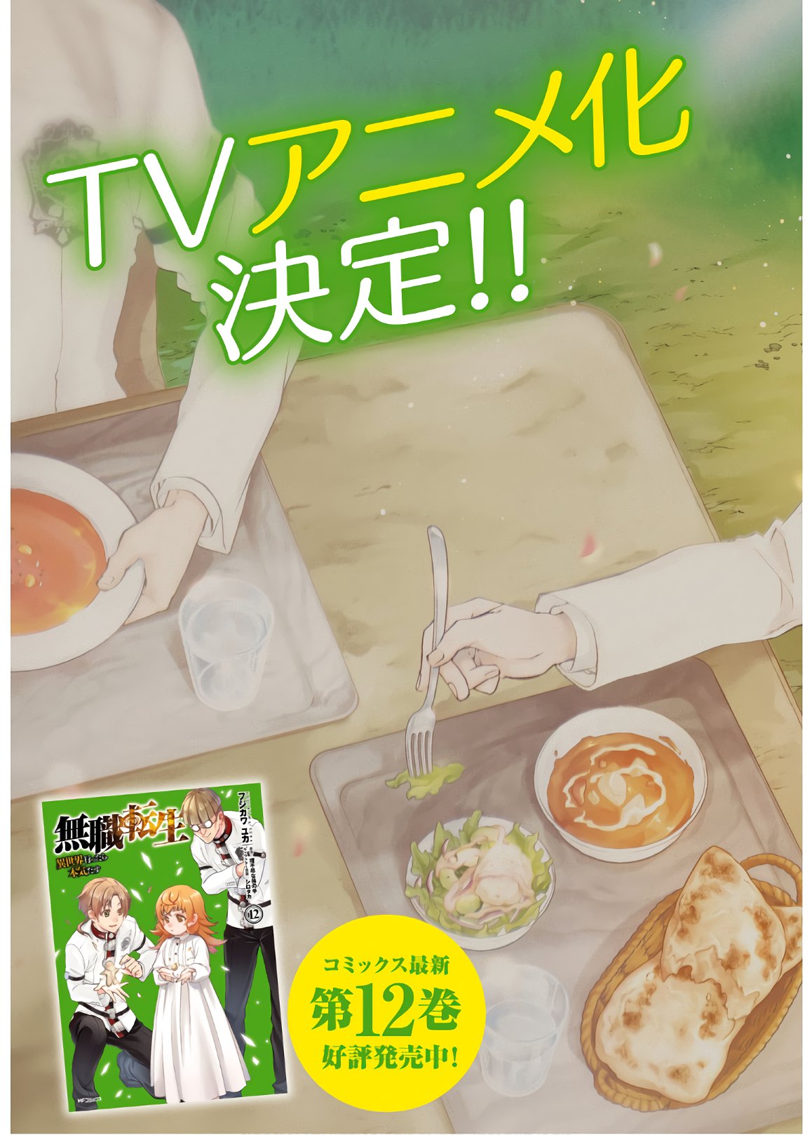 Mushoku Tensei: Isekai Ittara Honki Dasu Chap 61 - Next Chap 62