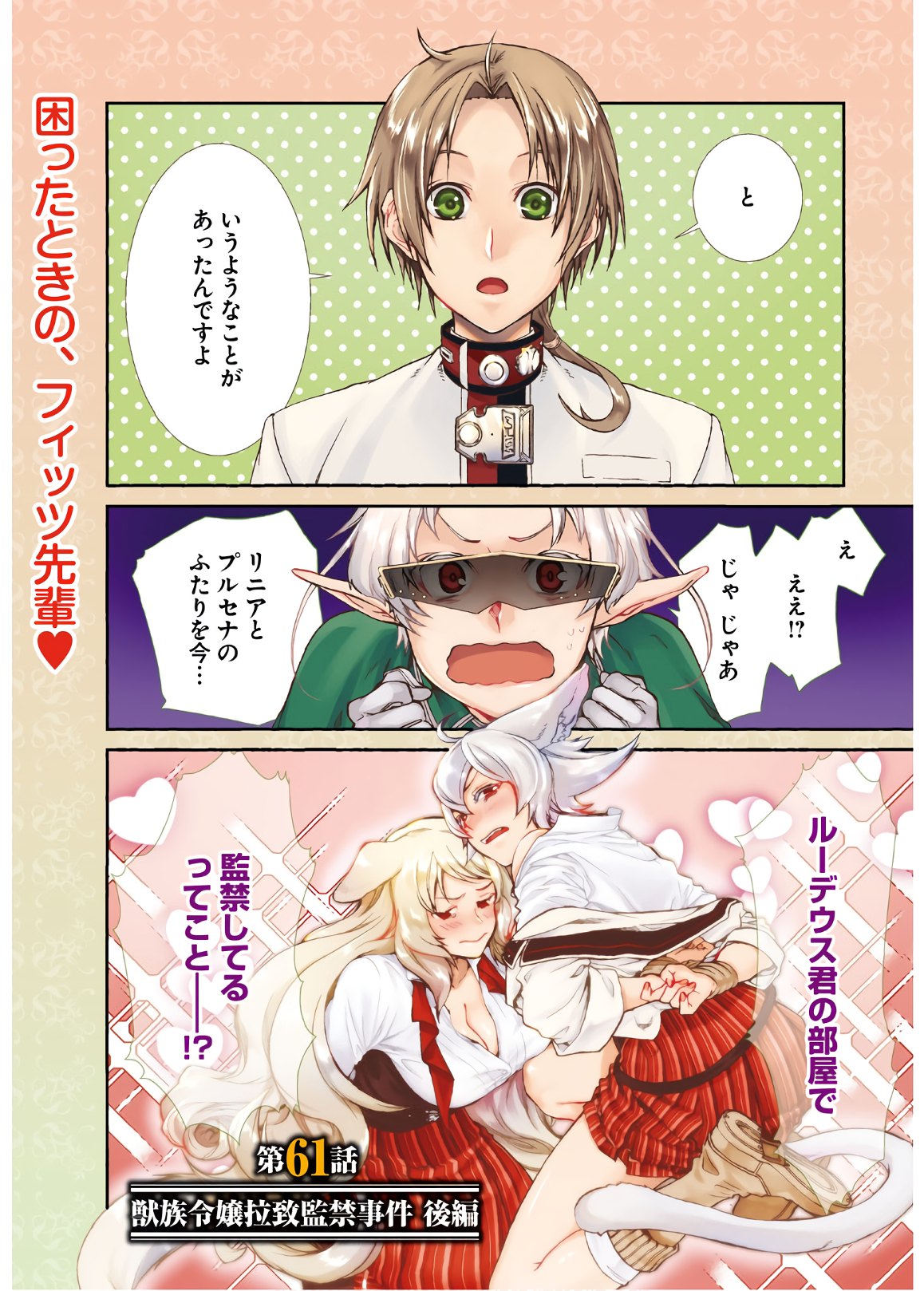 Mushoku Tensei: Isekai Ittara Honki Dasu Chap 61 - Next Chap 62