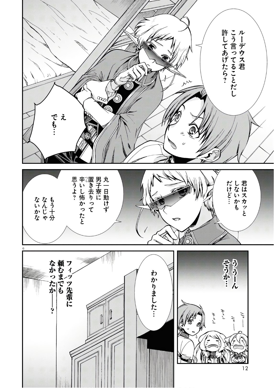 Mushoku Tensei: Isekai Ittara Honki Dasu Chap 61 - Next Chap 62