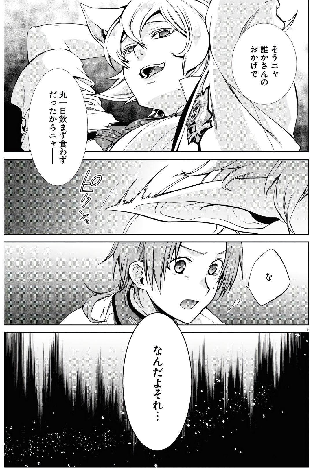 Mushoku Tensei: Isekai Ittara Honki Dasu Chap 61 - Next Chap 62