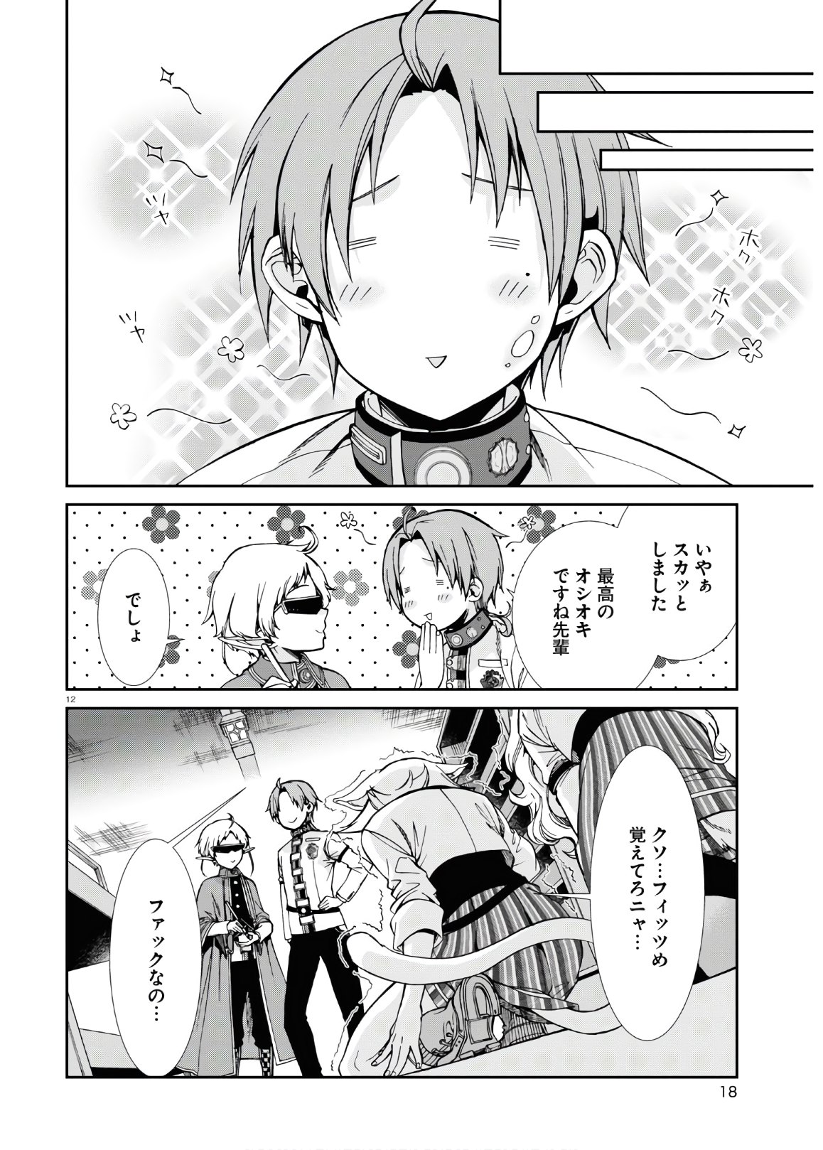 Mushoku Tensei: Isekai Ittara Honki Dasu Chap 61 - Next Chap 62