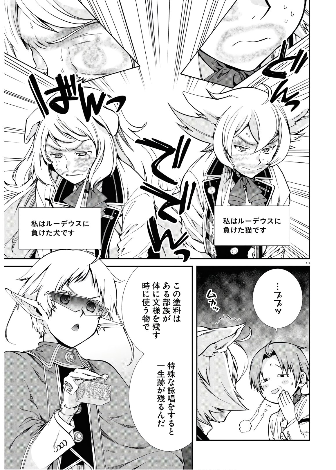 Mushoku Tensei: Isekai Ittara Honki Dasu Chap 61 - Next Chap 62