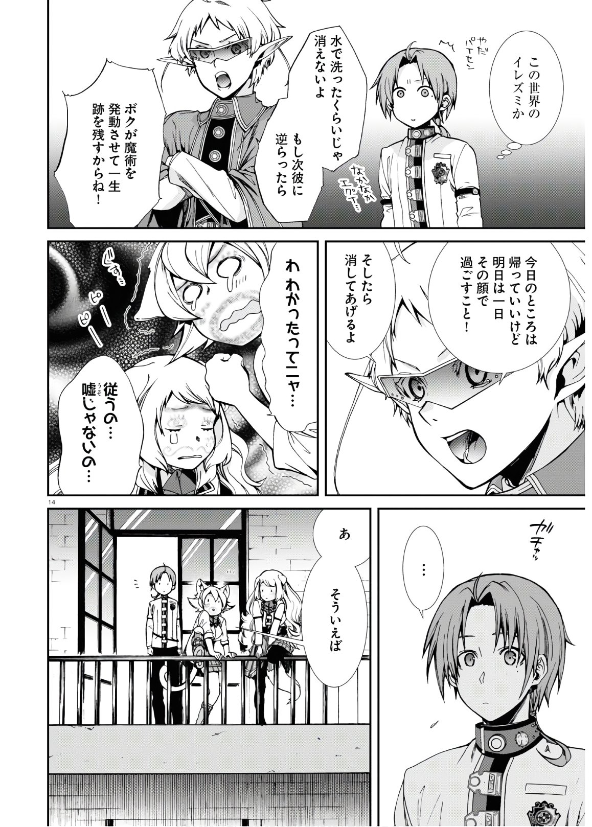 Mushoku Tensei: Isekai Ittara Honki Dasu Chap 61 - Next Chap 62