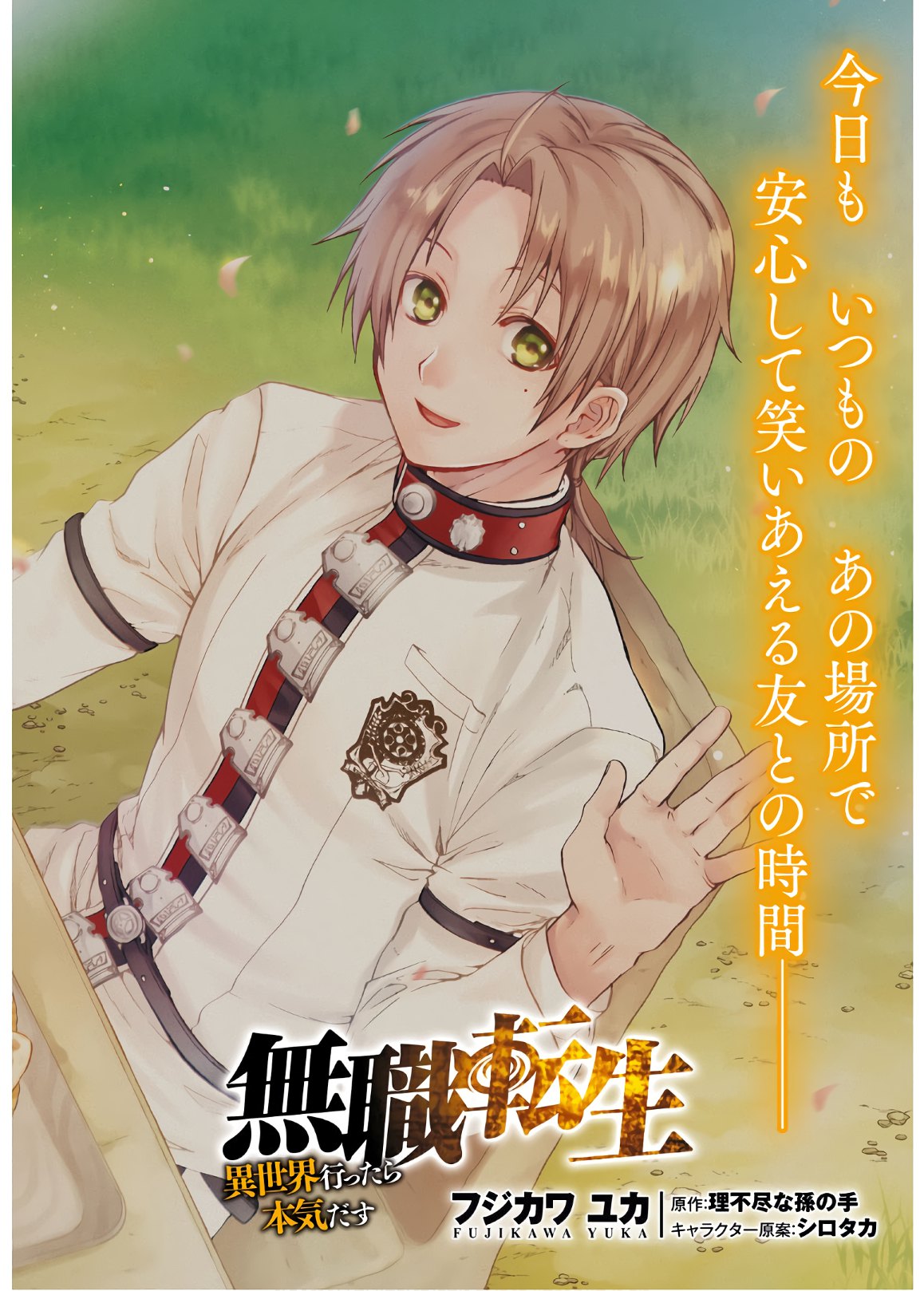 Mushoku Tensei: Isekai Ittara Honki Dasu Chap 61 - Next Chap 62