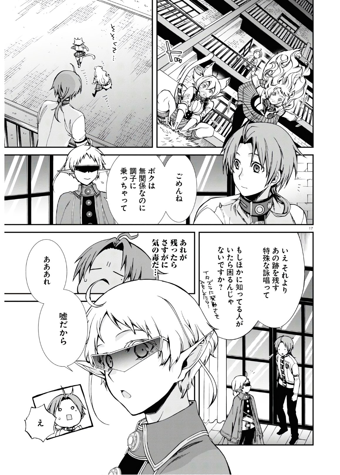 Mushoku Tensei: Isekai Ittara Honki Dasu Chap 61 - Next Chap 62