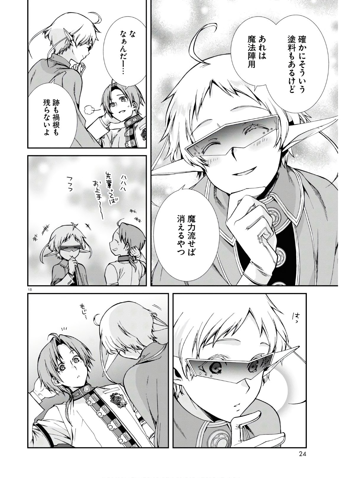 Mushoku Tensei: Isekai Ittara Honki Dasu Chap 61 - Next Chap 62