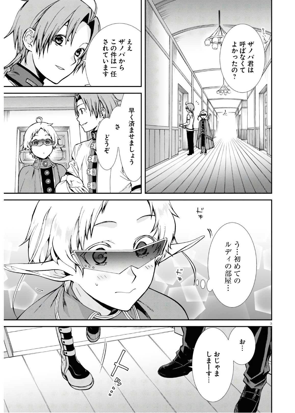 Mushoku Tensei: Isekai Ittara Honki Dasu Chap 61 - Next Chap 62