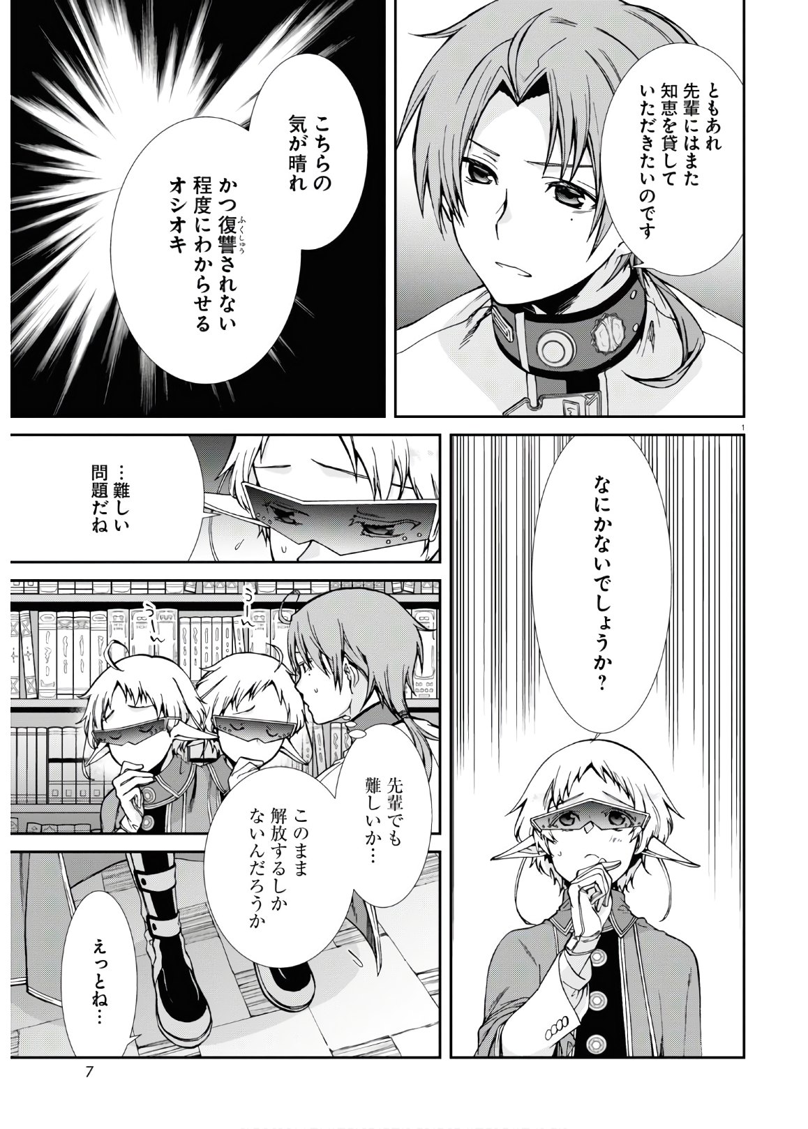 Mushoku Tensei: Isekai Ittara Honki Dasu Chap 61 - Next Chap 62