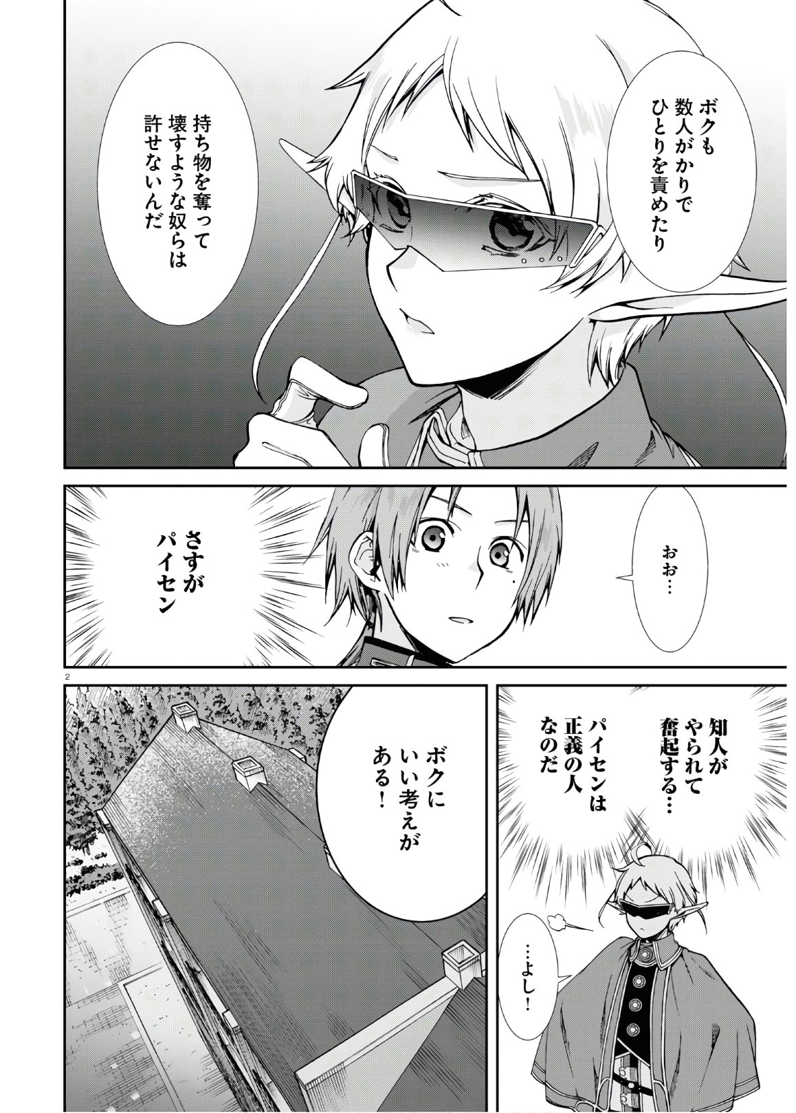 Mushoku Tensei: Isekai Ittara Honki Dasu Chap 61 - Next Chap 62