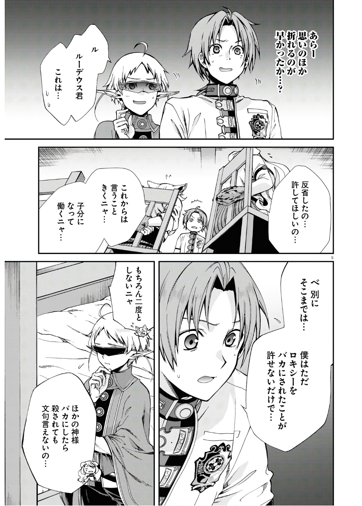 Mushoku Tensei: Isekai Ittara Honki Dasu Chap 61 - Next Chap 62