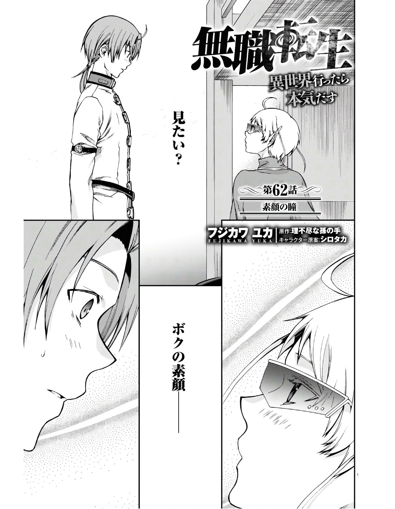 Mushoku Tensei: Isekai Ittara Honki Dasu Chap 62 - Next Chap 63