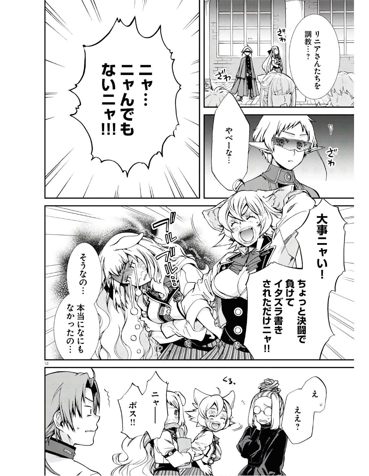 Mushoku Tensei: Isekai Ittara Honki Dasu Chap 62 - Next Chap 63