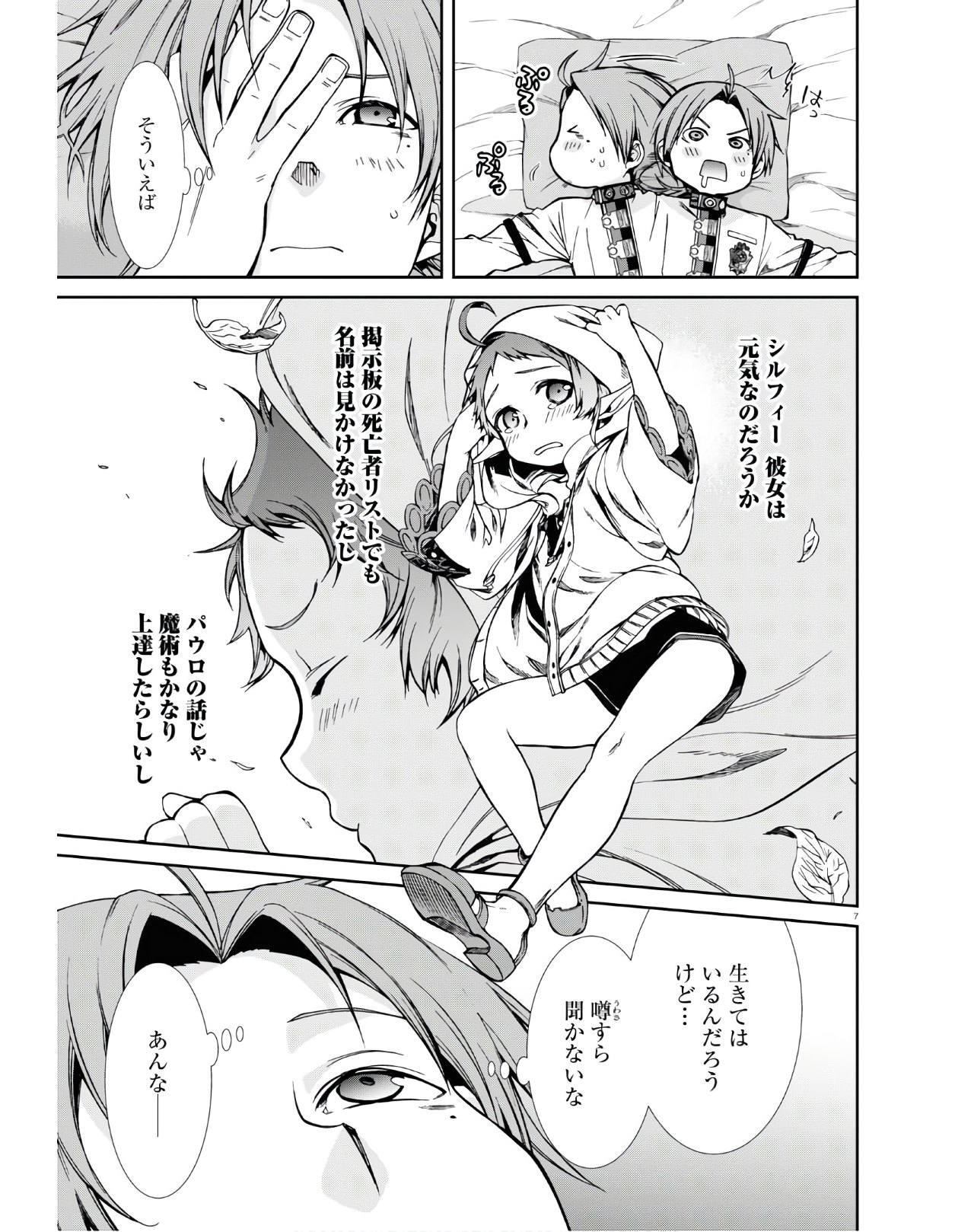Mushoku Tensei: Isekai Ittara Honki Dasu Chap 62 - Next Chap 63