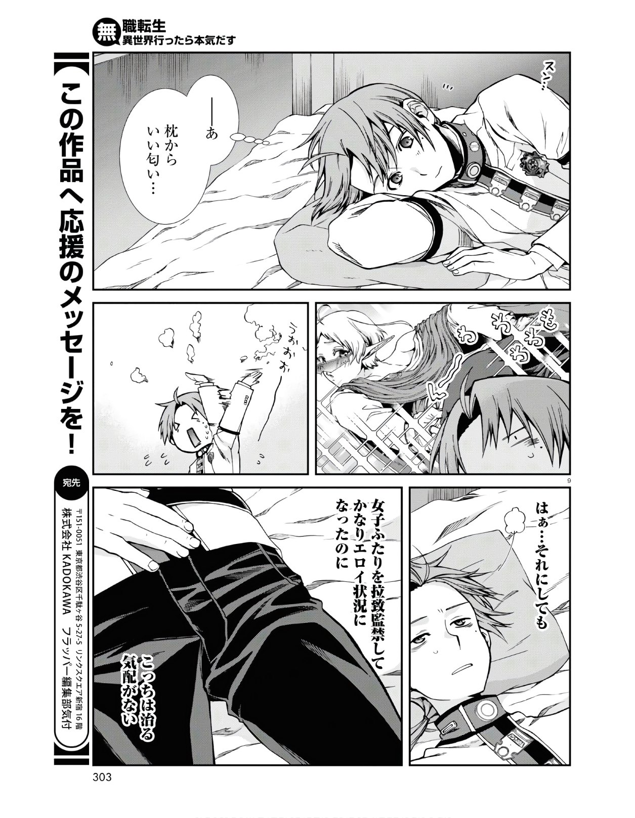 Mushoku Tensei: Isekai Ittara Honki Dasu Chap 62 - Next Chap 63