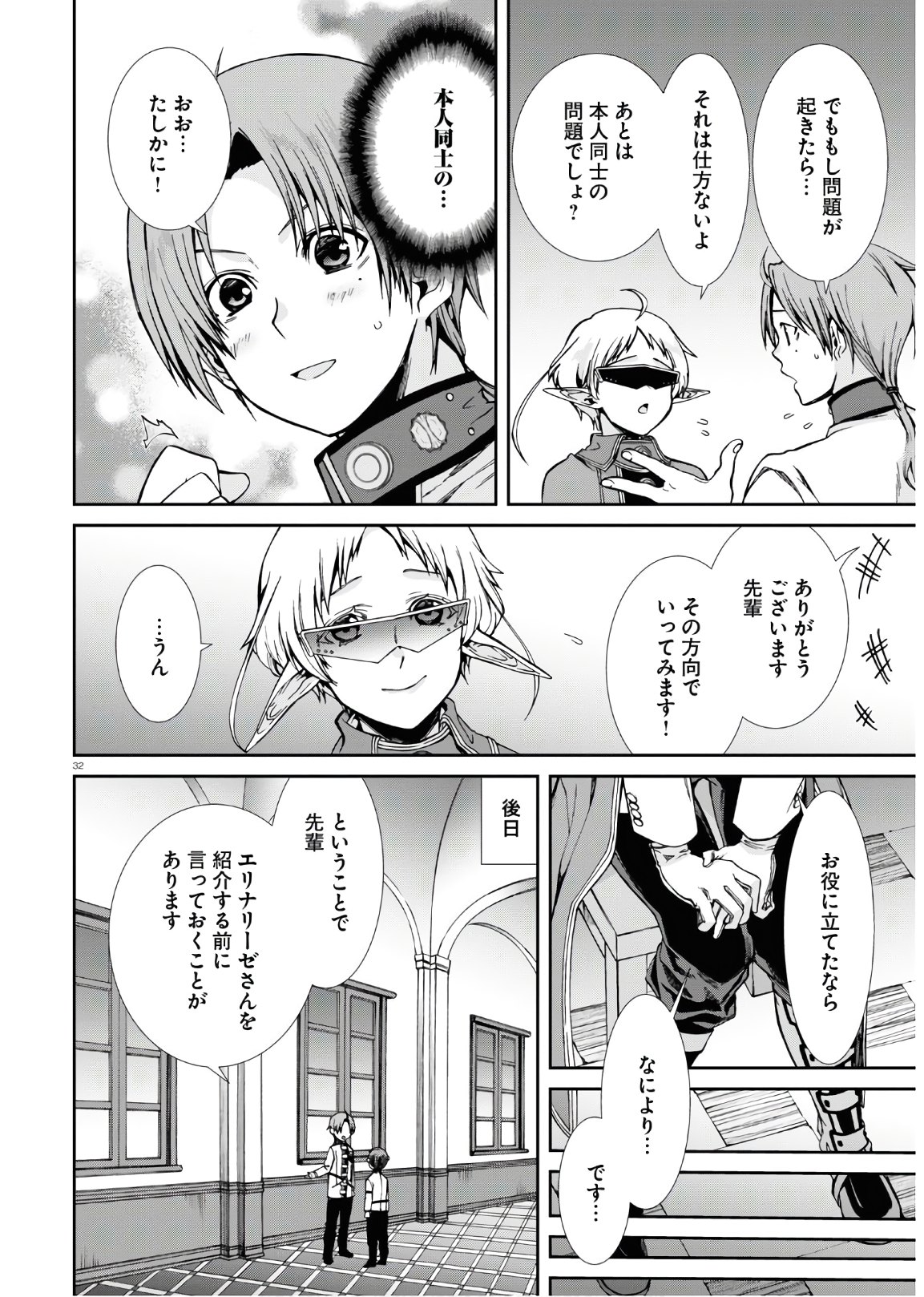 Mushoku Tensei: Isekai Ittara Honki Dasu Chap 63 - Next Chap 64