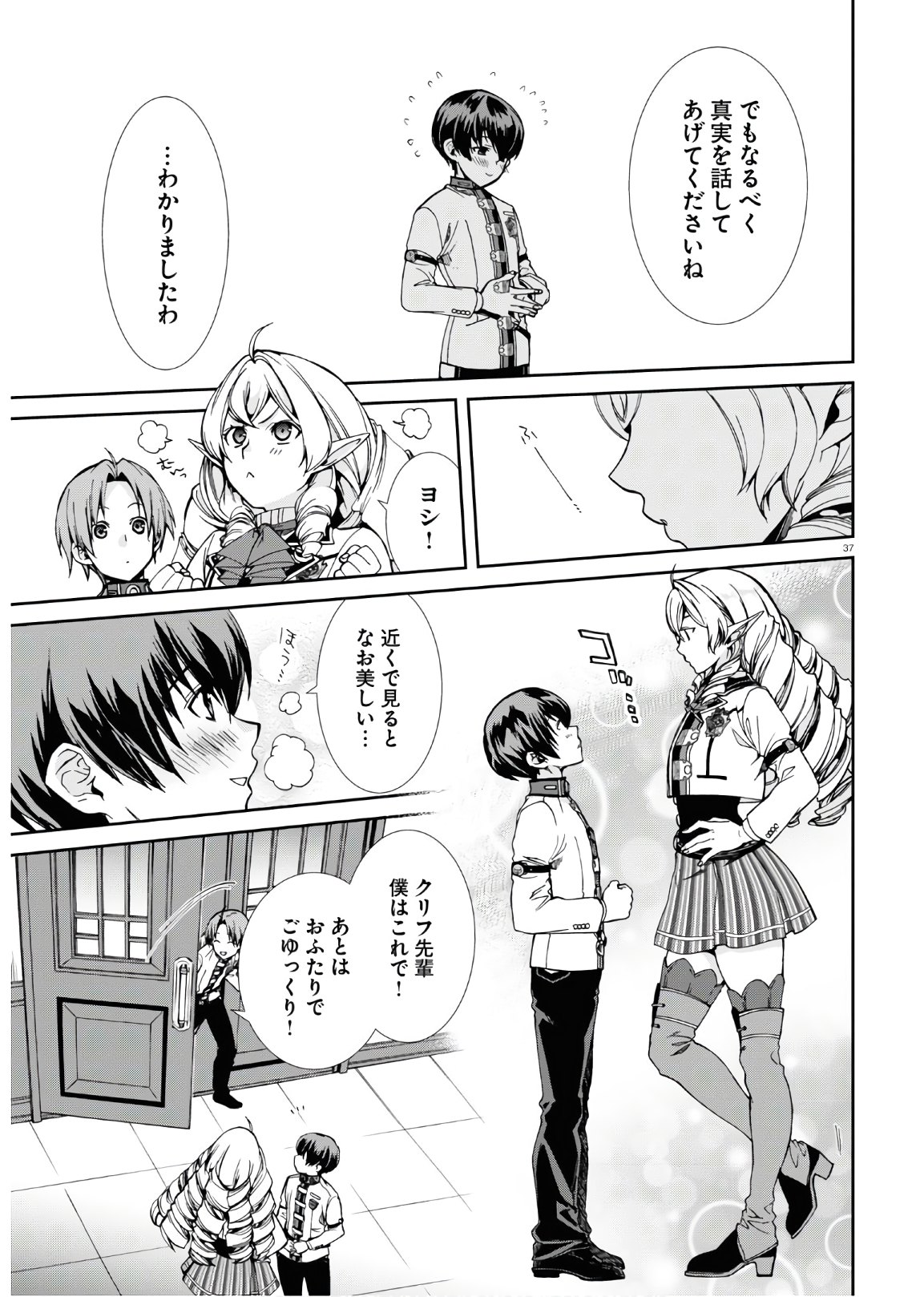 Mushoku Tensei: Isekai Ittara Honki Dasu Chap 63 - Next Chap 64