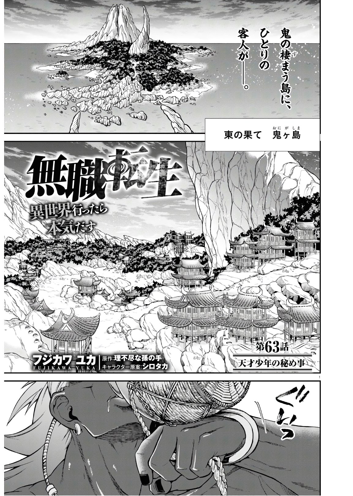 Mushoku Tensei: Isekai Ittara Honki Dasu Chap 63 - Next Chap 64