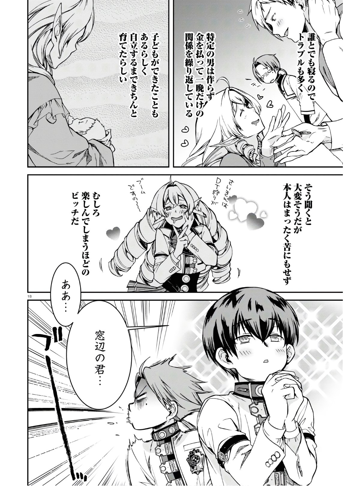 Mushoku Tensei: Isekai Ittara Honki Dasu Chap 63 - Next Chap 64