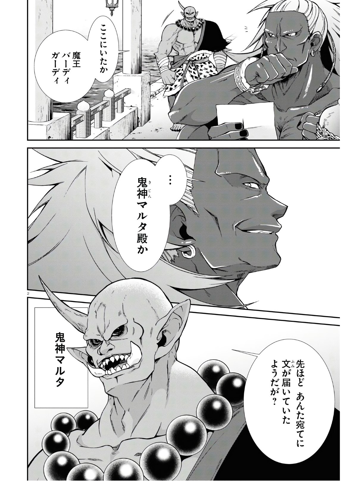 Mushoku Tensei: Isekai Ittara Honki Dasu Chap 63 - Next Chap 64