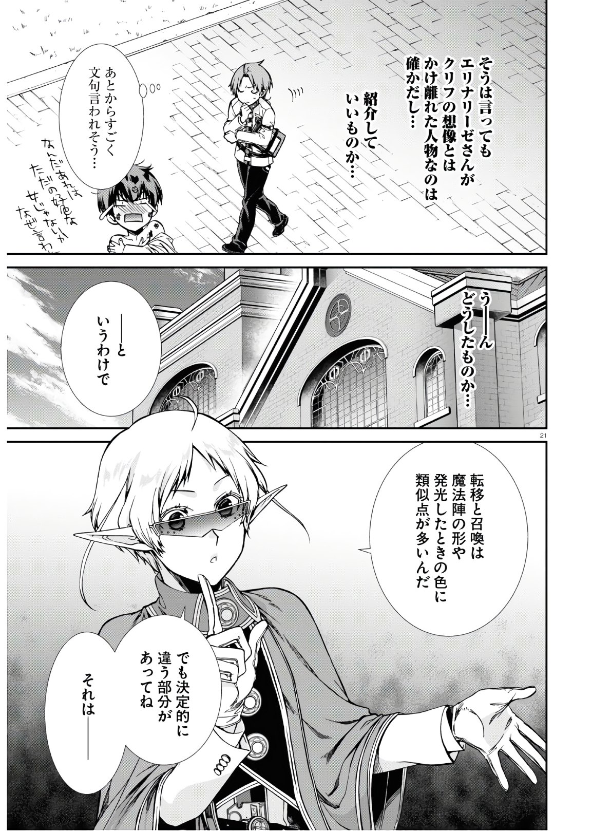 Mushoku Tensei: Isekai Ittara Honki Dasu Chap 63 - Next Chap 64
