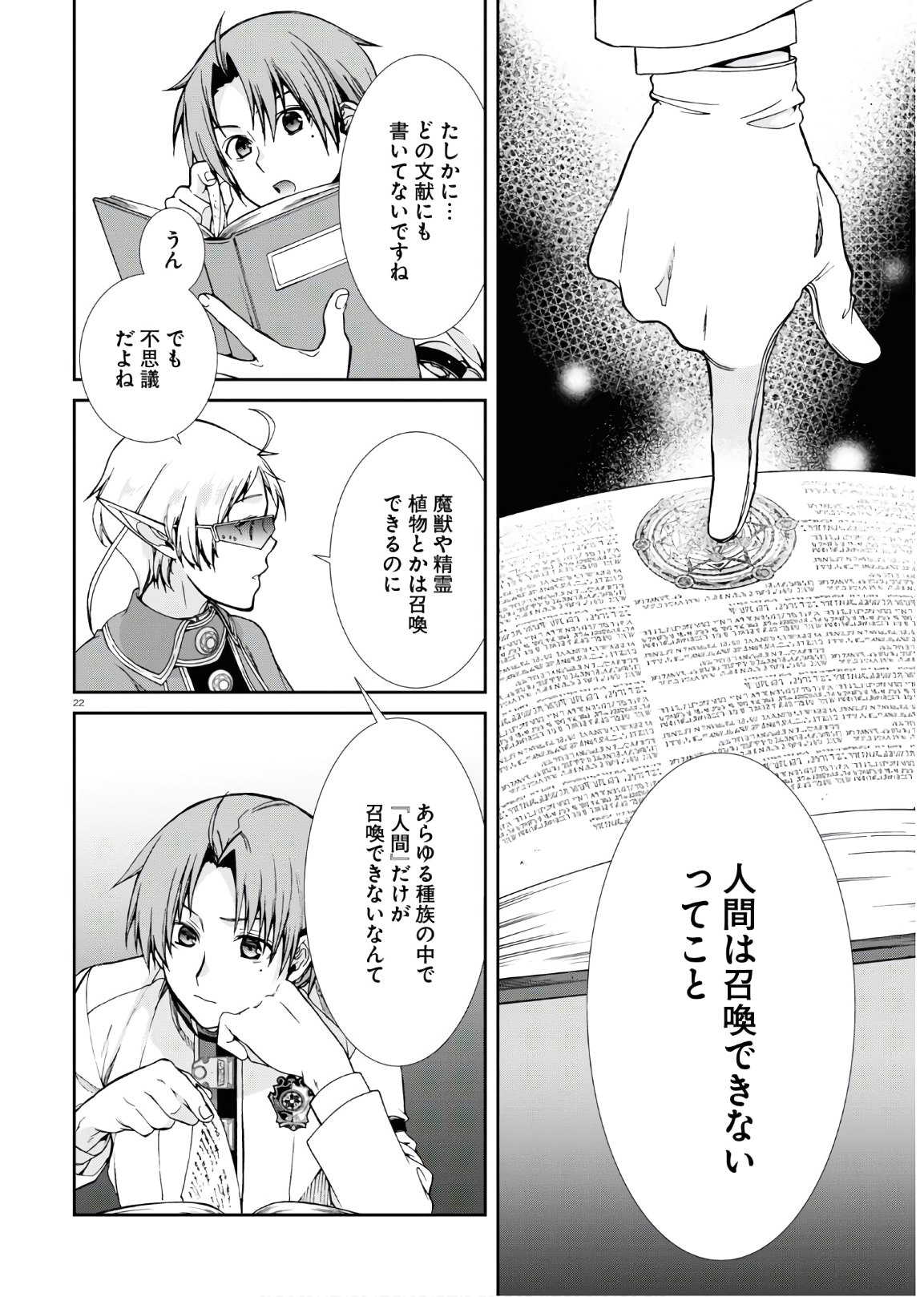 Mushoku Tensei: Isekai Ittara Honki Dasu Chap 63 - Next Chap 64