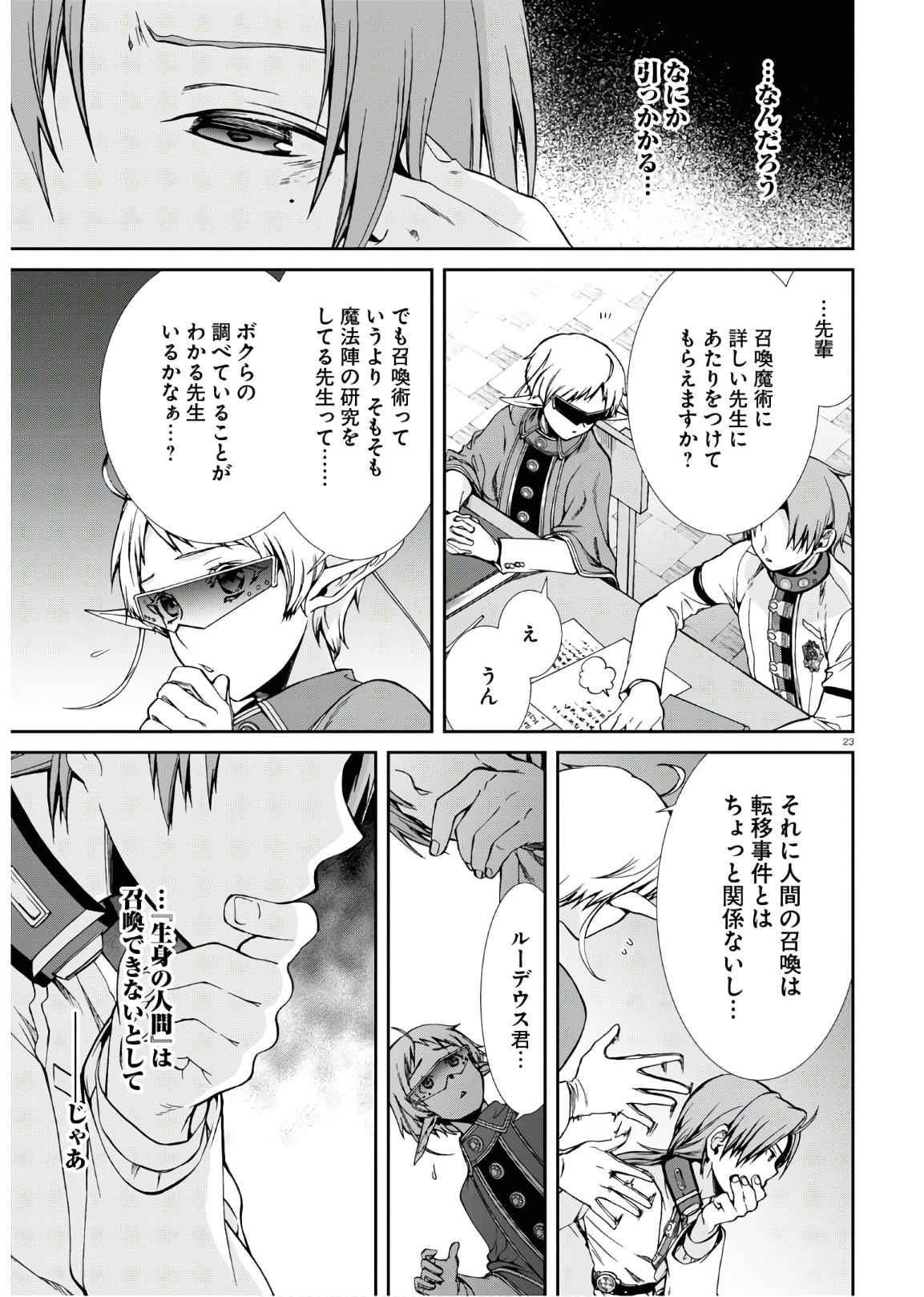 Mushoku Tensei: Isekai Ittara Honki Dasu Chap 63 - Next Chap 64